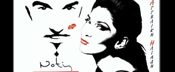 Νότης Σφακιανάκης: Οι τελευταίες πρόβες λίγο πριν την πρεμιέρα! | Φωτογραφίες