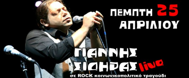 Ο Γιάννης Σιδηράς live στο Ρυθμό Stage 25/4 | Ειδική συμμετοχή: Νίκος Τουλιάτος