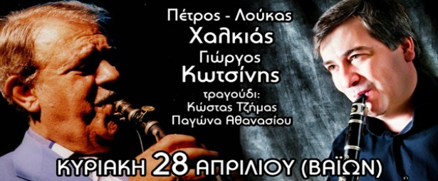 Ο Πέτρος-Λούκας Χαλκιάς και ο Γιώργος Κωτσίνης live στο Ρυθμό Stage 28/4