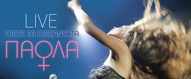 Πάολα | Έρχεται το live άλμπουμ!