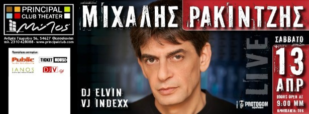 Ο Μιχάλης Ρακιντζής live στο Principal Club Theater 13/4