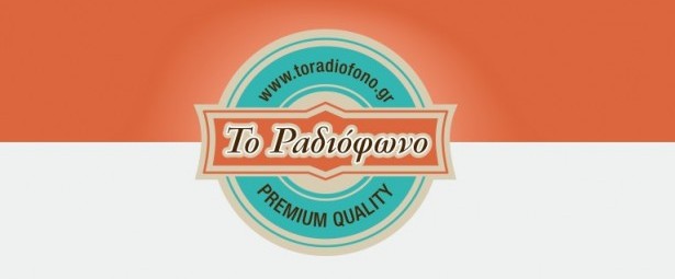 Από 22 Απριλίου ξαναβάλτε “Το Ραδιόφωνο” να παίζει