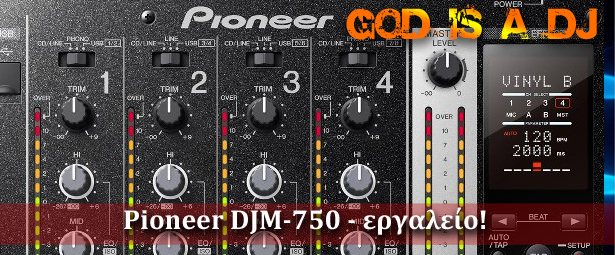 God is a DJ: Νέος μείκτης … εργαλείο!