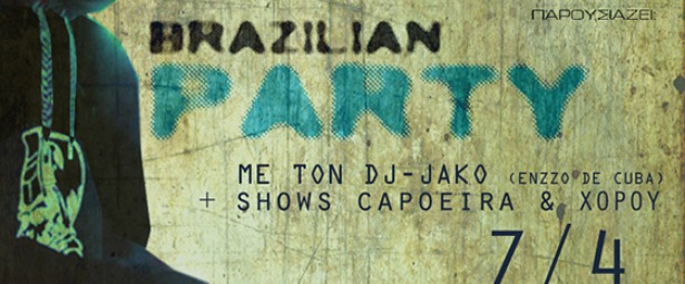 Έρχεται brazilian party στο koo-koo 7/4!