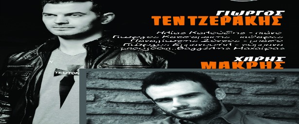 Ο Γιώργος Τεντζεράκης και ο Χάρης Μακρής στο club του Σταυρού του Νότου 3/4