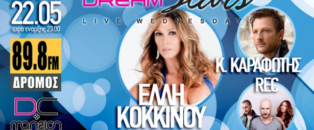 Τι έγινε στο Dream Stars party με Έλλη Κοκκίνου, Κώστα Καραφώτη & Rec;