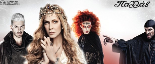 Τελευταίες παραστάσεις για τους «Δαίμονες»!