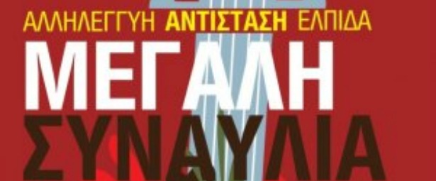 Συναυλία Αγάπης & Αλληλεγγύης για την Κερύνεια 29/5