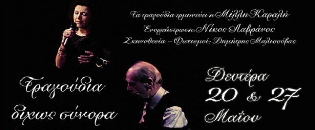 Τραγούδια δίχως σύνορα στο Ρυθμό Stage 20,27/5