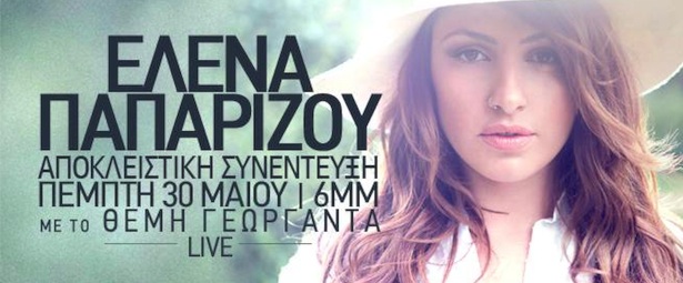 Έλενα Παπαρίζου: “Θα ήθελα να δω τον Α. Ρέμο στη Eurovision”