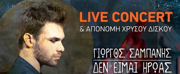 Ο Γιώργος Σαμπάνης έγινε “χρυσός” και το γιορτάζει στο Ακρωτήρι 6/6