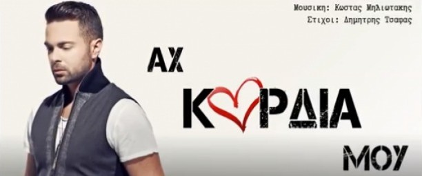 «Αχ καρδιά μου» | Ακούστε το νέο τραγούδι του Ηλία Βρεττού