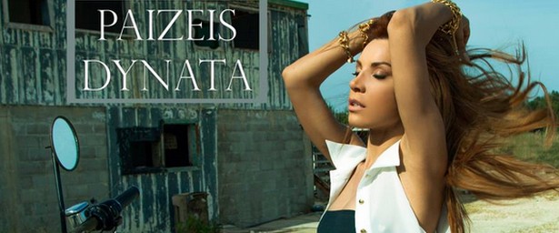 Η Μαριάντα Πιερίδη «Παίζει δυνατά» και μας το αποδεικνύει!