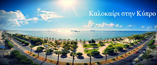 Μουσικό Καλοκαίρι στην Κύπρο | Δείτε το πρόγραμμα της εβδομάδας 2 – 8/9