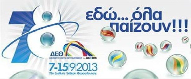 Μάθετε ποιοι καλλιτέχνες θα ανέβουν στην σκηνή της 78ης ΔΕΘ