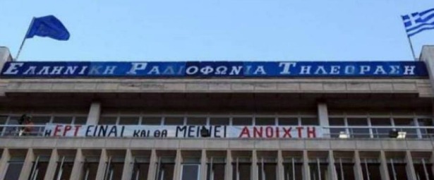 Ραδιομέγαρο της ΕΡΤ|Δείτε απόσπασμα από τη συναυλία για τους 3 μήνες παύσης λειτουργίας του