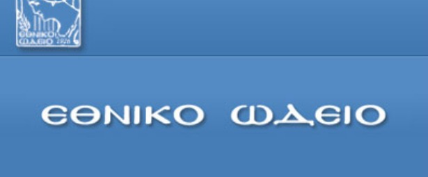 Ανανέωση στο Εθνικό Ωδείο!