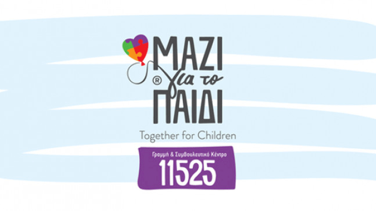 Ένωση «Μαζί για το παιδί»: Πώς να νικήσετε το άγχος των εξετάσεων