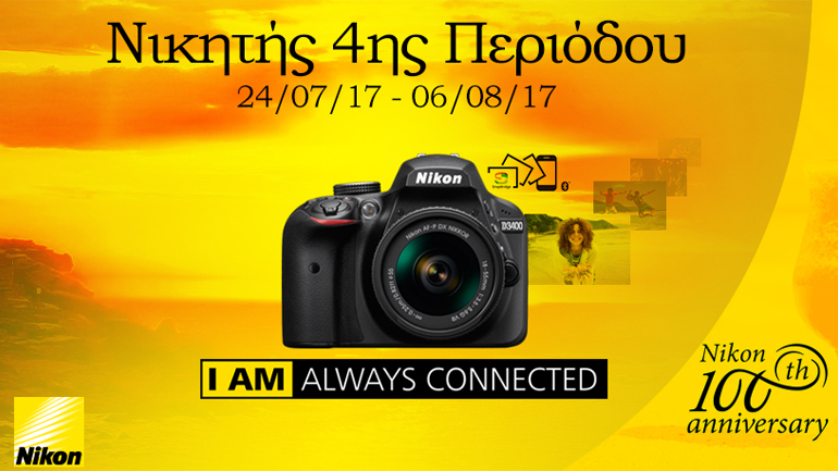 Νικητής τέταρτης περιόδου