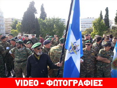 Διαμαρτυρία των απόστρατων αξιωματικών Διαμαρτυρία των απόστρατων αξιωματικών