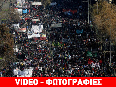 Ένταση στη μαζική πορεία φοιτητών στη Χιλή