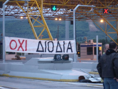 Ανοίγουν τις μπάρες στη Φθιώτιδα