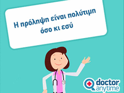 Δωρεάν γυναικολογικός έλεγχος