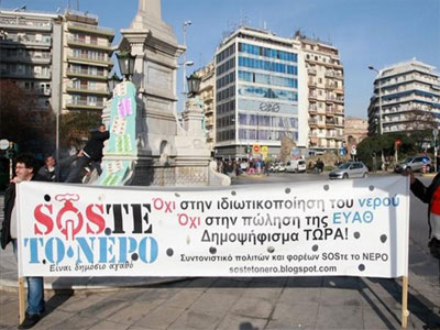 Στις κάλπες εν τέλει και για το νερό στη Θεσσαλονίκη Στις κάλπες εν τέλει και για το νερό στη Θεσσαλονίκη