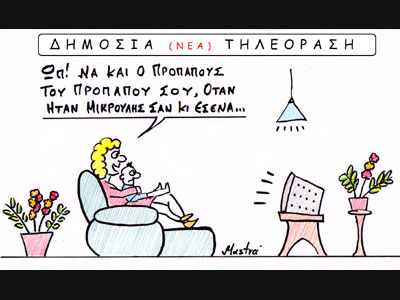 Δ.ημόσια (Ν.έα) Τ.ηλεόραση