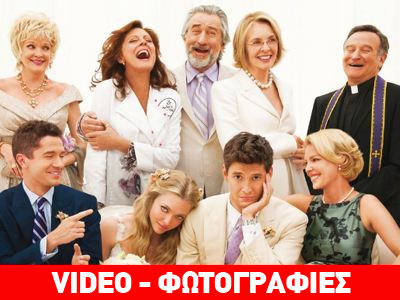 Ο Γάμος της Χρονιάς Ο Γάμος της Χρονιάς