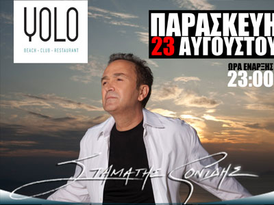 Ο Σταμάτης Γονίδης Live @ YOLO