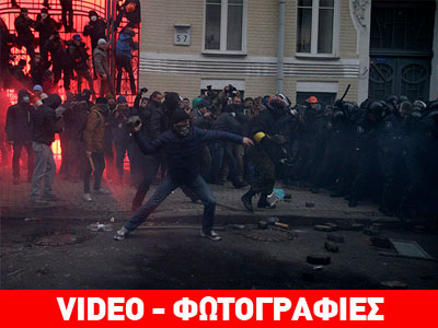 Αιματηρές συμπλοκές στο Κίεβο Αιματηρές συμπλοκές στο Κίεβο