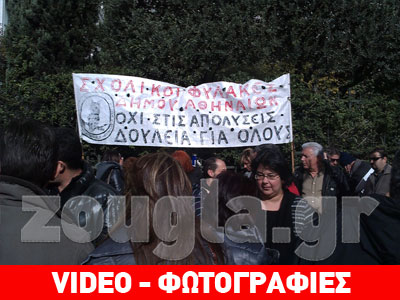 Διαμαρτυρία σχολικών φυλάκων Διαμαρτυρία σχολικών φυλάκων