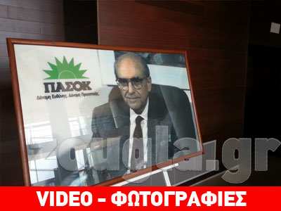 Το Συμπόσιο του ΠΑΣΟΚ