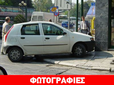 Το πιο… θρασύ παρκάρισμα ever Το πιο… θρασύ παρκάρισμα ever