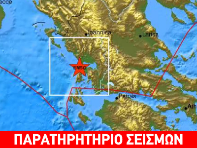 Σεισμός 4,5R στη Λευκάδα Σεισμός 4,5R στη Λευκάδα