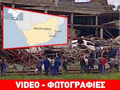 Ν. Αφρική: Δύο νεκροί από την κατάρρευση στέγης εμπορικού κέντρου