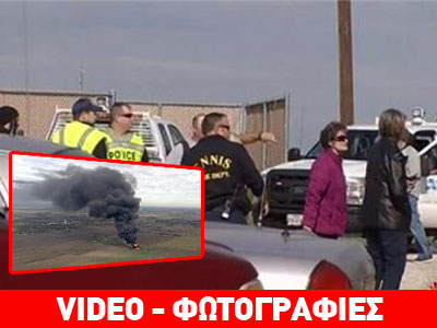 Έκρηξη αγωγού φυσικού αερίου στο Τέξας Έκρηξη αγωγού φυσικού αερίου στο Τέξας