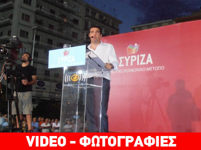 «Ήρθε η ώρα της δημοκρατίας και του ΣΥΡΙΖΑ»