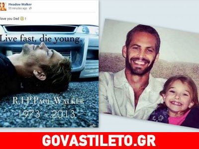 Ο συγκλονιστικός αποχαιρετισμός της κόρης του Paul Walker