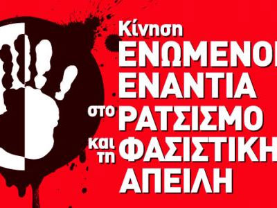 Αντιρατσιστικό συλλαλητήριο στα Προπύλαια