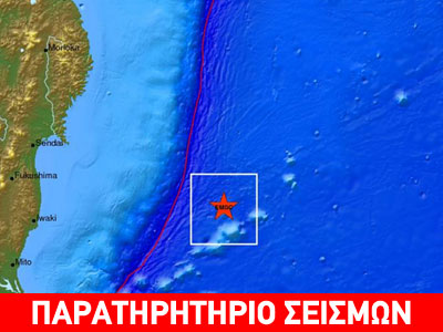 Έντονη μετασεισμική δραστηριότητα στην Ιαπωνία Έντονη μετασεισμική δραστηριότητα στην Ιαπωνία