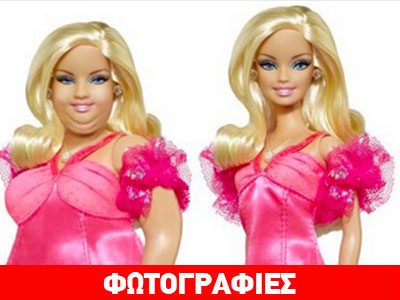 Διχάζει το κοινό η υπέρβαρη Barbie Διχάζει το κοινό η υπέρβαρη Barbie