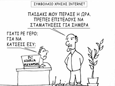 Συμβόλαιο χρήσης Ίντερνετ