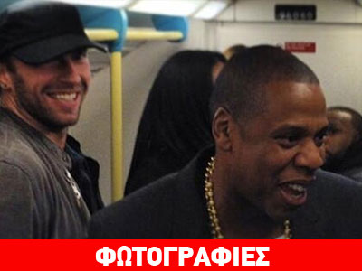 Όταν οι διάσημοι χρησιμοποιούν το μετρό Όταν οι διάσημοι χρησιμοποιούν το μετρό