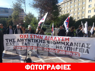 Διαμαρτυρία της Πανελλήνιας Ομοσπονδίας Εργατοϋπαλλήλων Μετάλλου