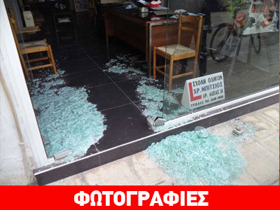 Άγνωστοι μπούκαραν σε Σχολή Οδηγών και τα έκαναν γυαλιά καρφιά