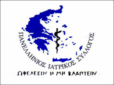 Πανελλήνιος Ιατρικός Σύλλογος: Να καταργηθεί το 1 ευρώ ανά συνταγή