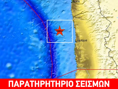 Σεισμός 5,1R στα ανοιχτά της κεντρικής Χιλής