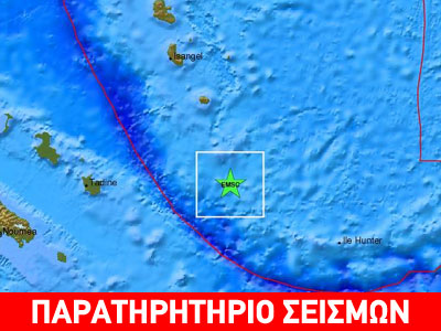 Σεισμός 6,7R στα Νησιά Loyalty